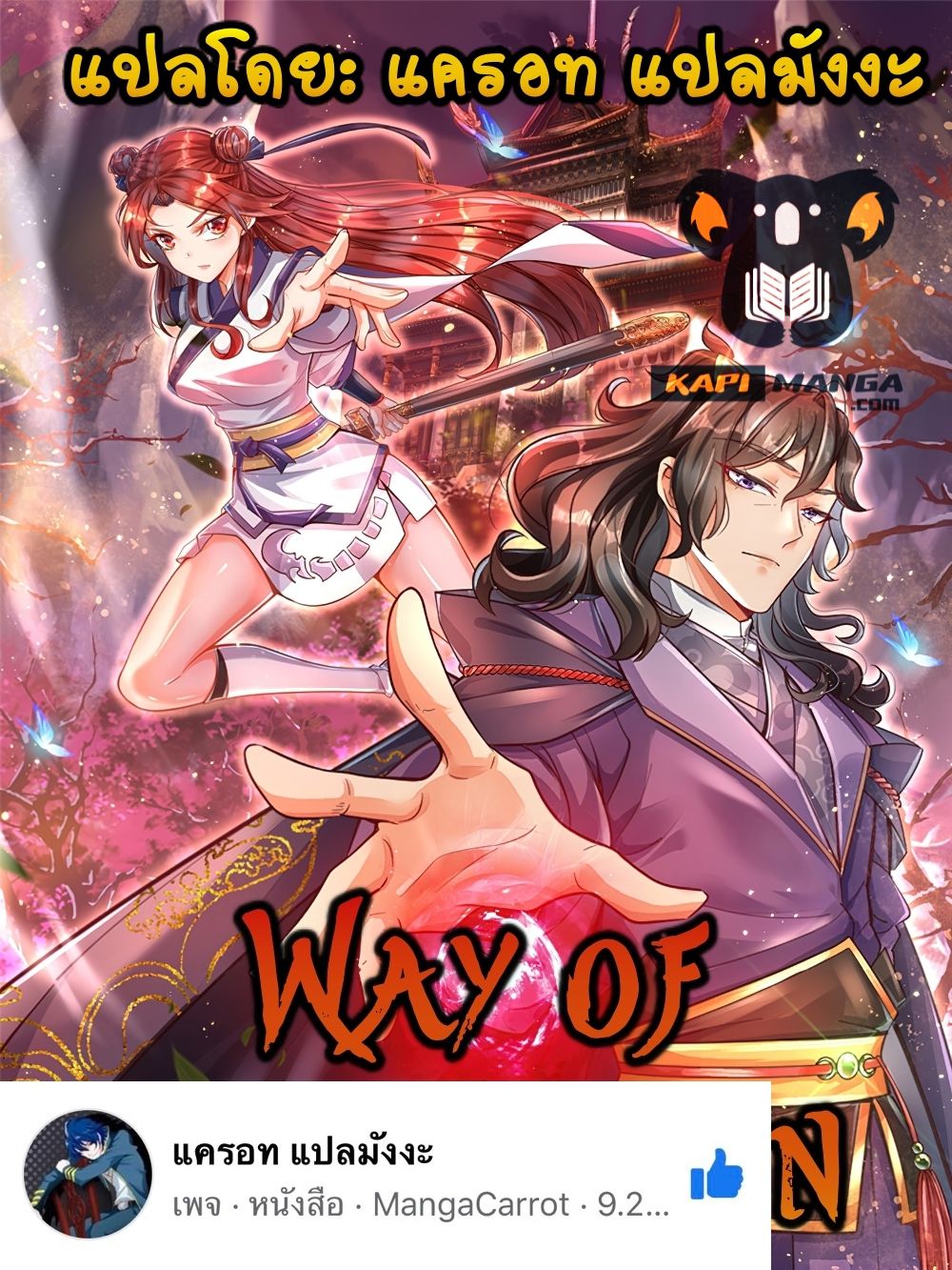 Way of Domination 79 (1)